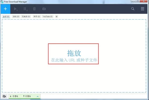 Free Download Manager电脑版