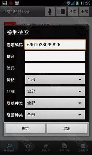 新商盟手机订烟登录