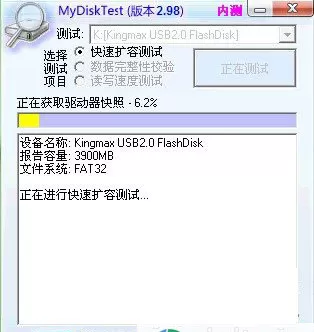 MyDiskTest最新版