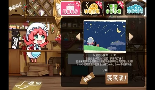 同步音律喵赛克全解锁完美破解版