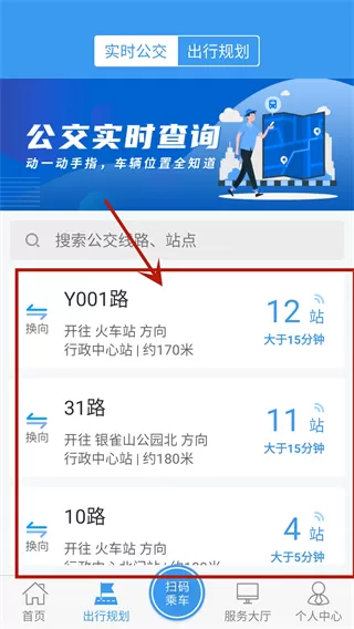 临沂公交实时查询app