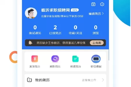 临沂求职招聘网