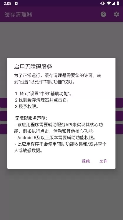 缓存清理器