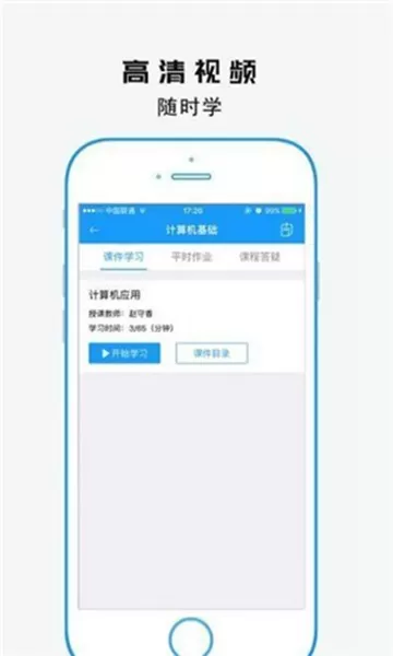 自考教育云课堂