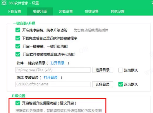 360软件管家最新版本