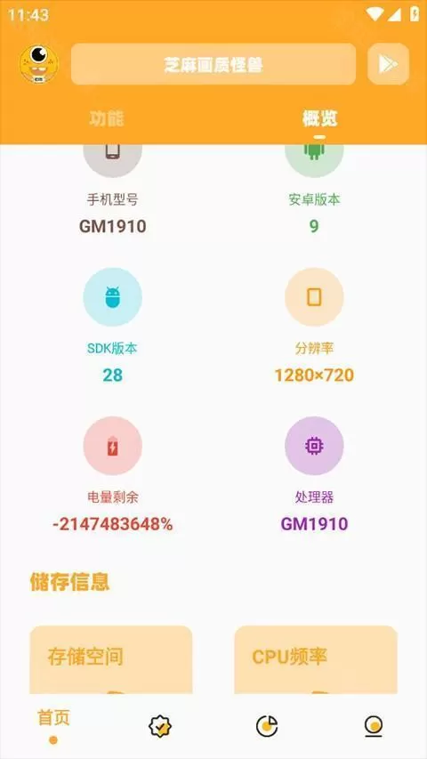 画质怪兽2.0正式版