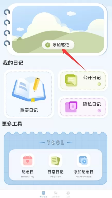工作笔记