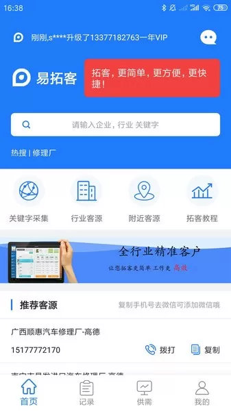 易拓客VIP解锁版