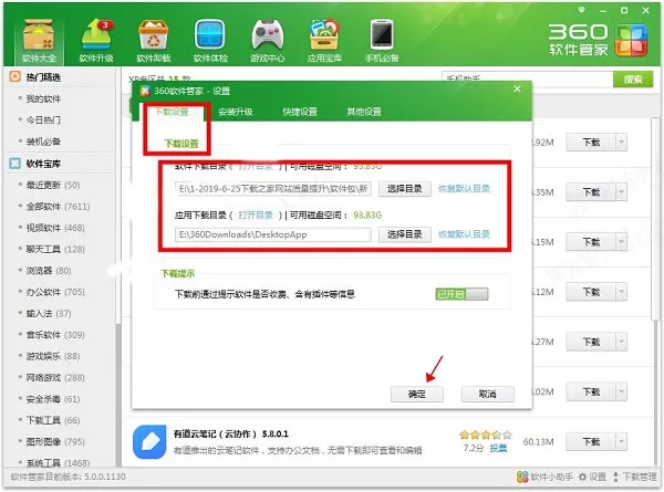 360软件管家最新版本