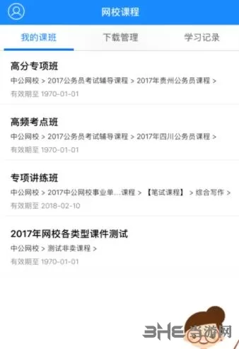 中公教育在线课堂