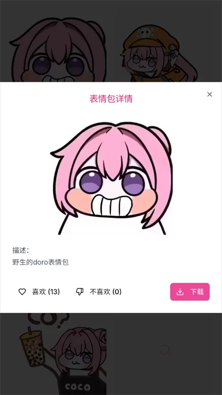 Doro表情包收集站