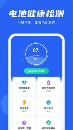 手机电池管理大师
