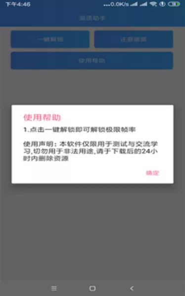 极限帧app