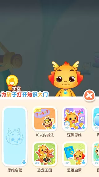 小伴龙
