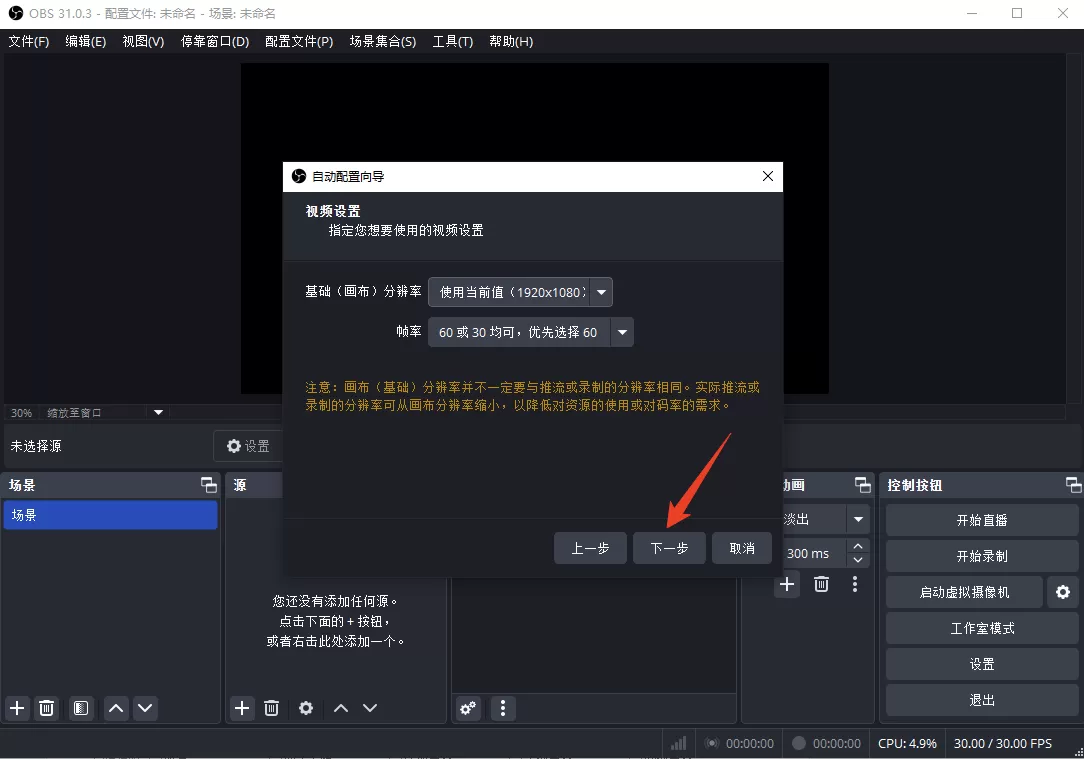OBS Studio电脑版