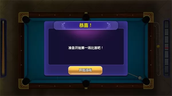 街机台球大师