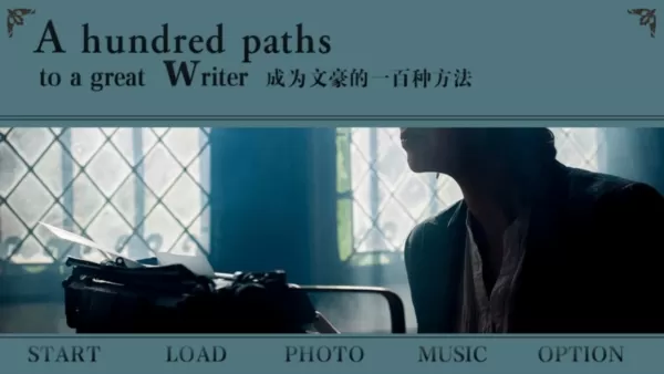 成为文豪的一百种方法清软修改版