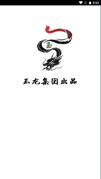 玉龙无闪框架apk