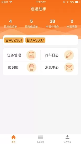危运助手2024版