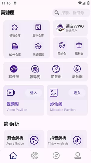 简妙匣app