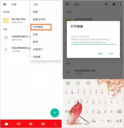 Mega网盘