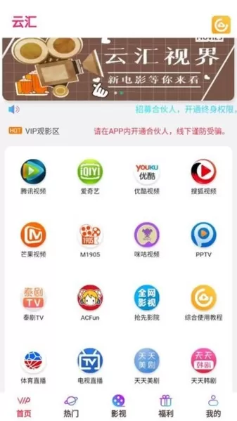云汇视界安卓版