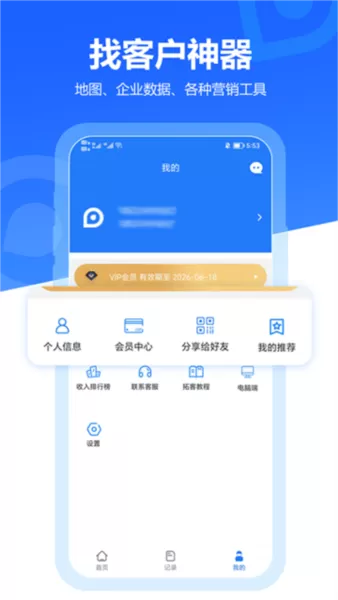 易拓客VIP解锁版