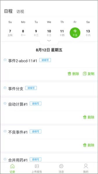 随访易