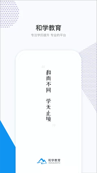 和学在线教育平台