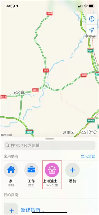 高德车主司机端