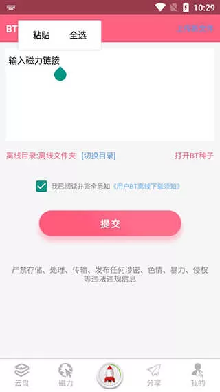 磁力云解锁版