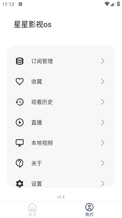 星星影视os盒子版