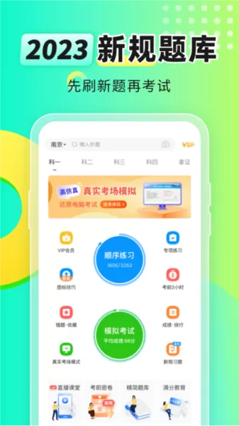 元贝驾考vip修改付费版