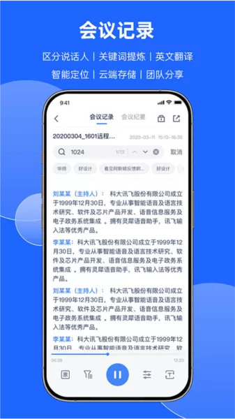 听见云会议app