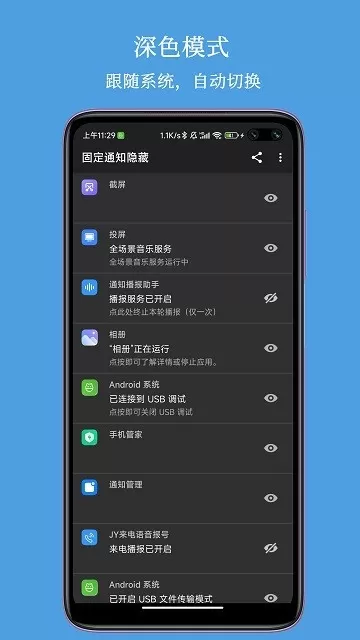 固定通知隐藏