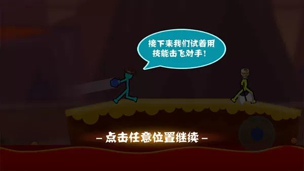 决斗火柴人破解版