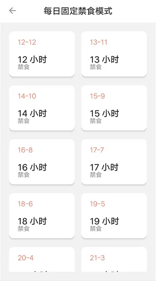 减肥断食追踪
