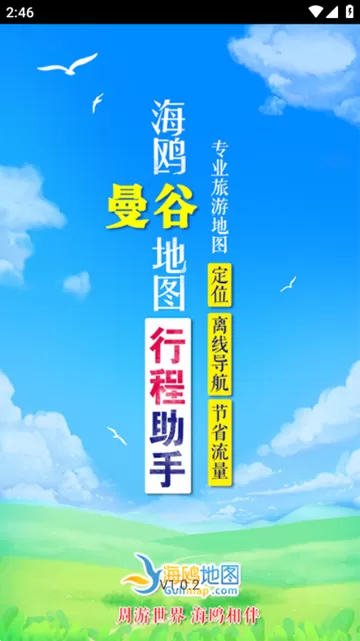 海鸥曼谷离线地图