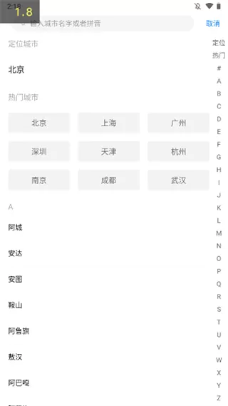 中央天气预报app