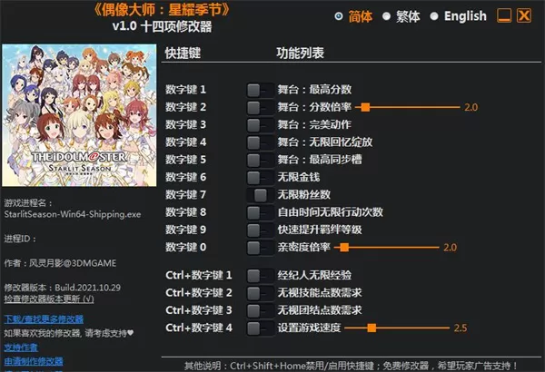 偶像大师璀璨之季修改器