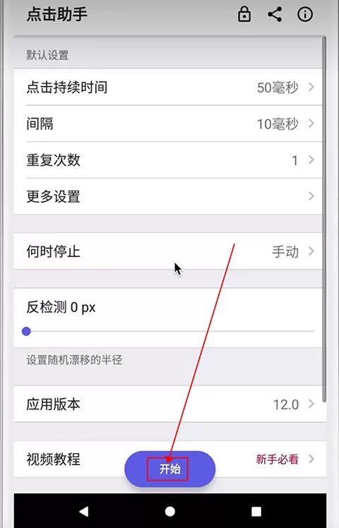 点击助手