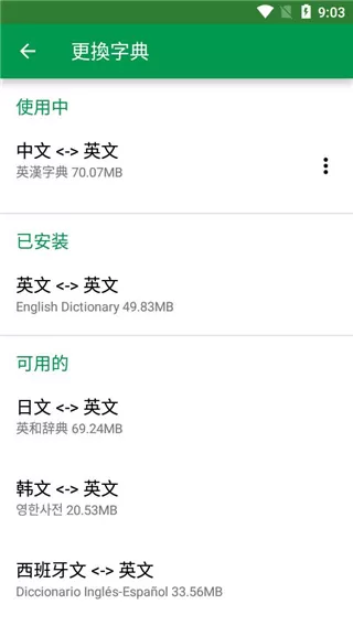 英汉字典