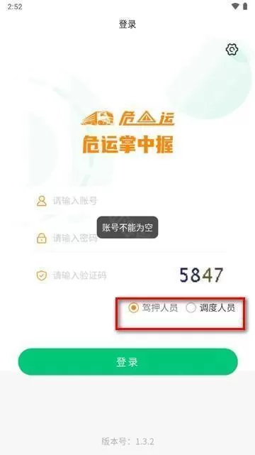危运助手2024版