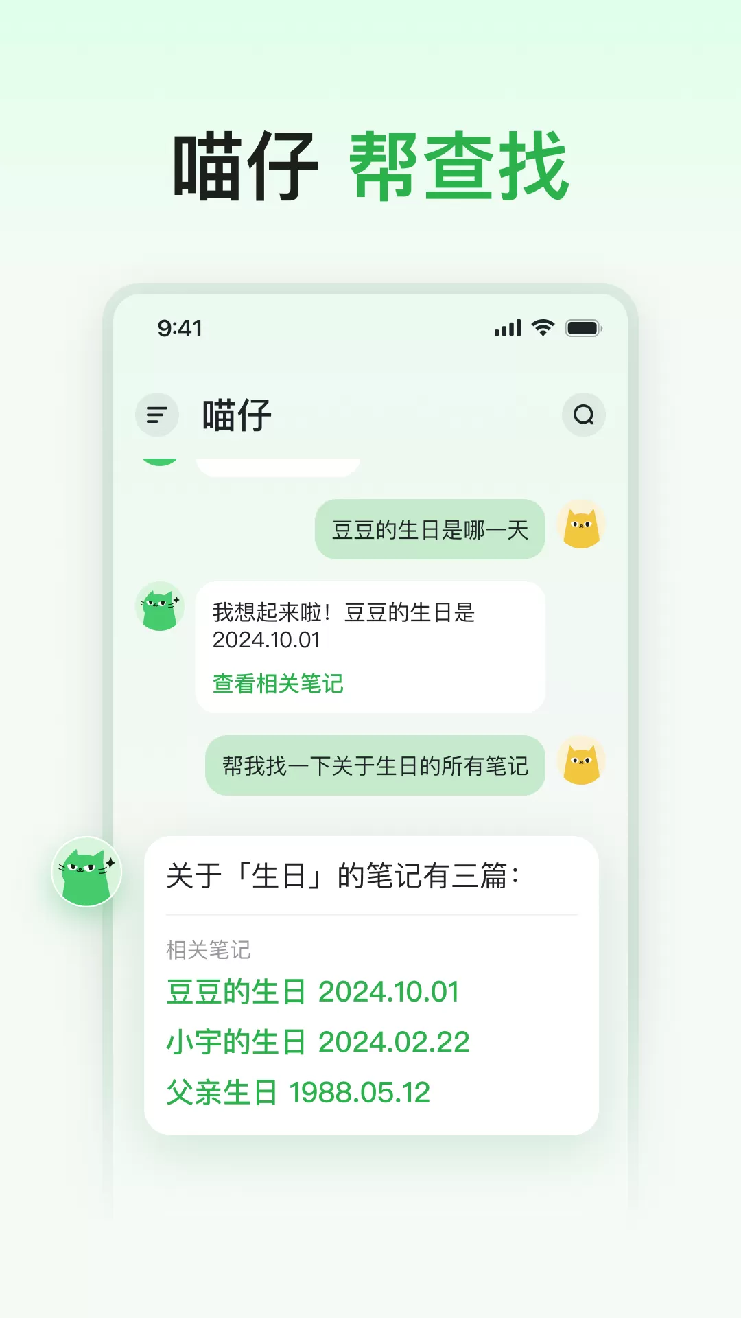 喵记多AI笔记