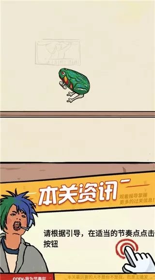 我为节奏狂大嘴合拍版