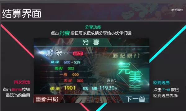 同步音律喵赛克全解锁完美破解版