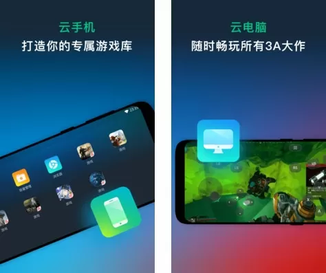 网易云游戏平台无限时间版