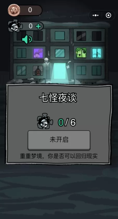 躺平发育七夜怪谈