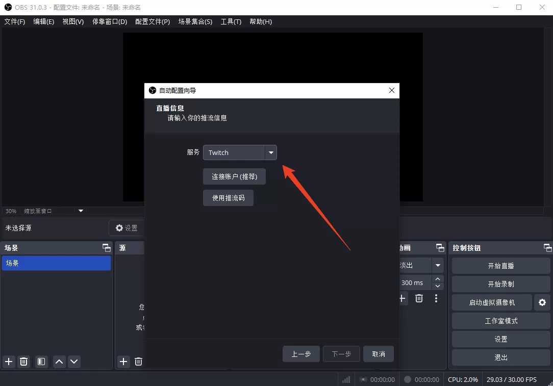 OBS Studio电脑版
