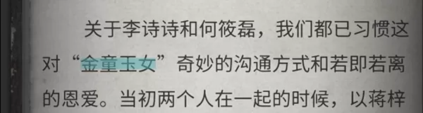 流言侦探手游